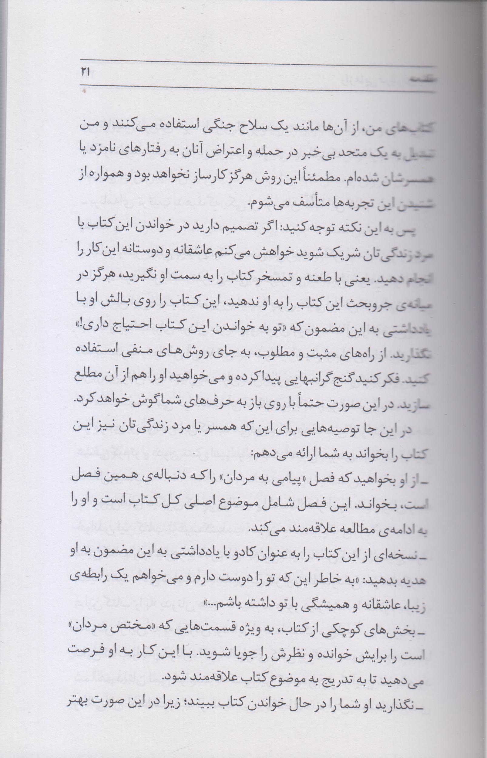 رازهایی درباره زنان